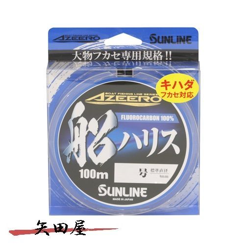 サンライン アジーロ 船ハリス 100m 26号 フロロカーボン ハリス (0890)