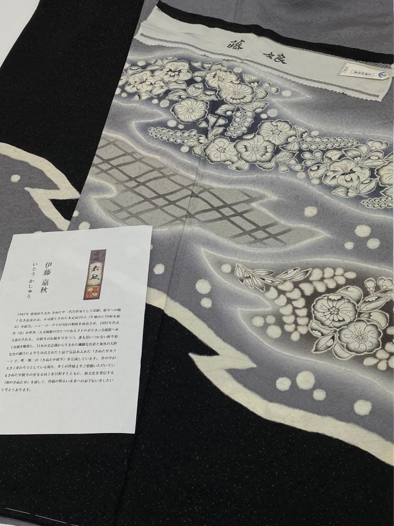 藤娘きぬたや 伊藤嘉秋 落款入 辻ヶ花 訪問着 叩き染 紋意匠 正絹 躾糸
