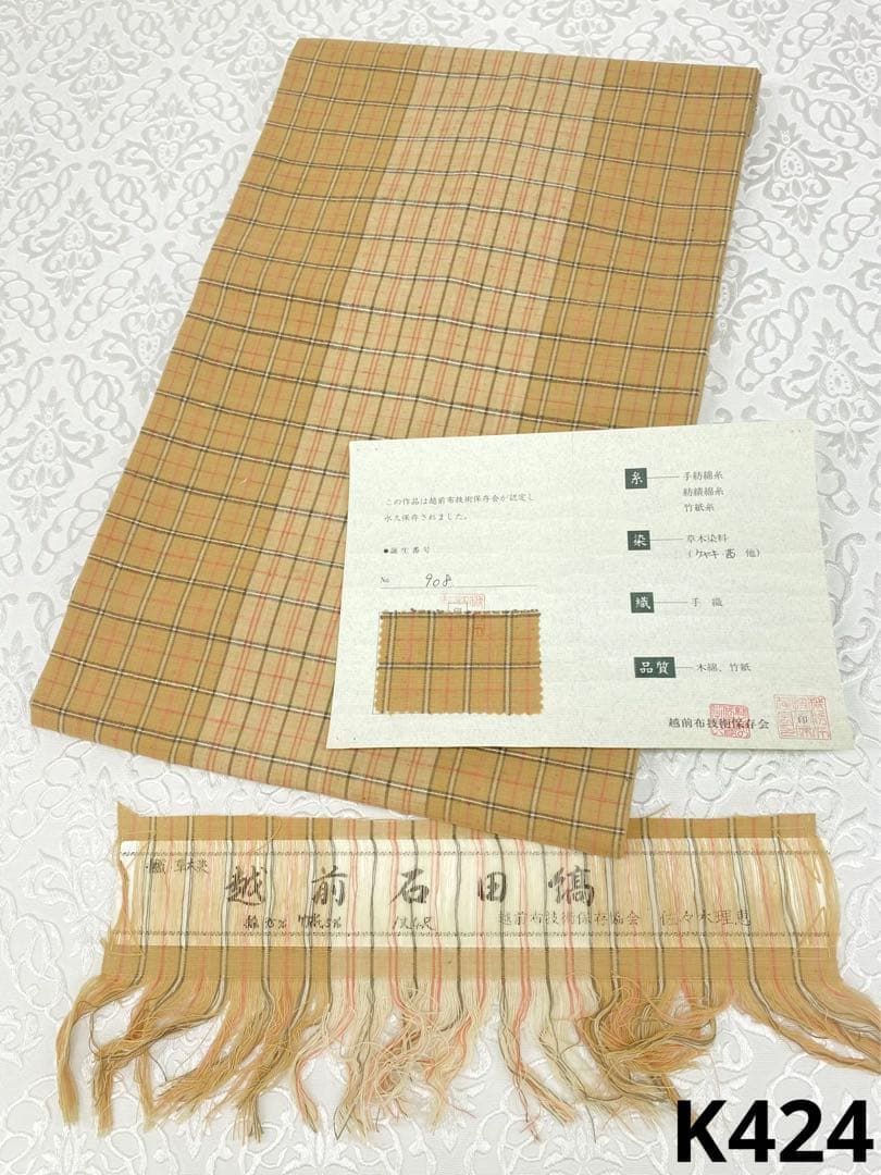 越前石田縞 手織 工芸的 九寸名古屋帯 草木染 竹紙使用 木綿 証明書 