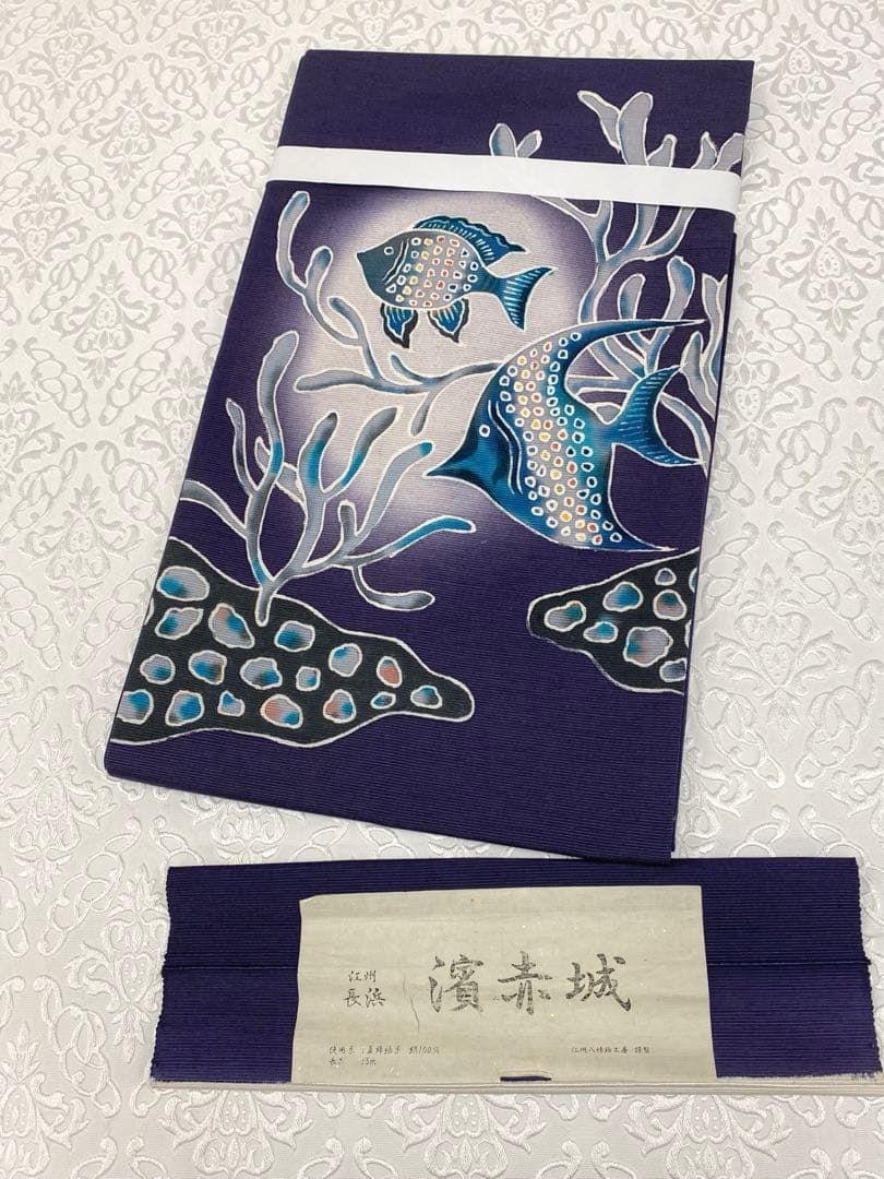 濱赤城 長浜 熱帯魚 手描き友禅 九寸名古屋帯 浜つむぎ 真綿紬糸 絹100 