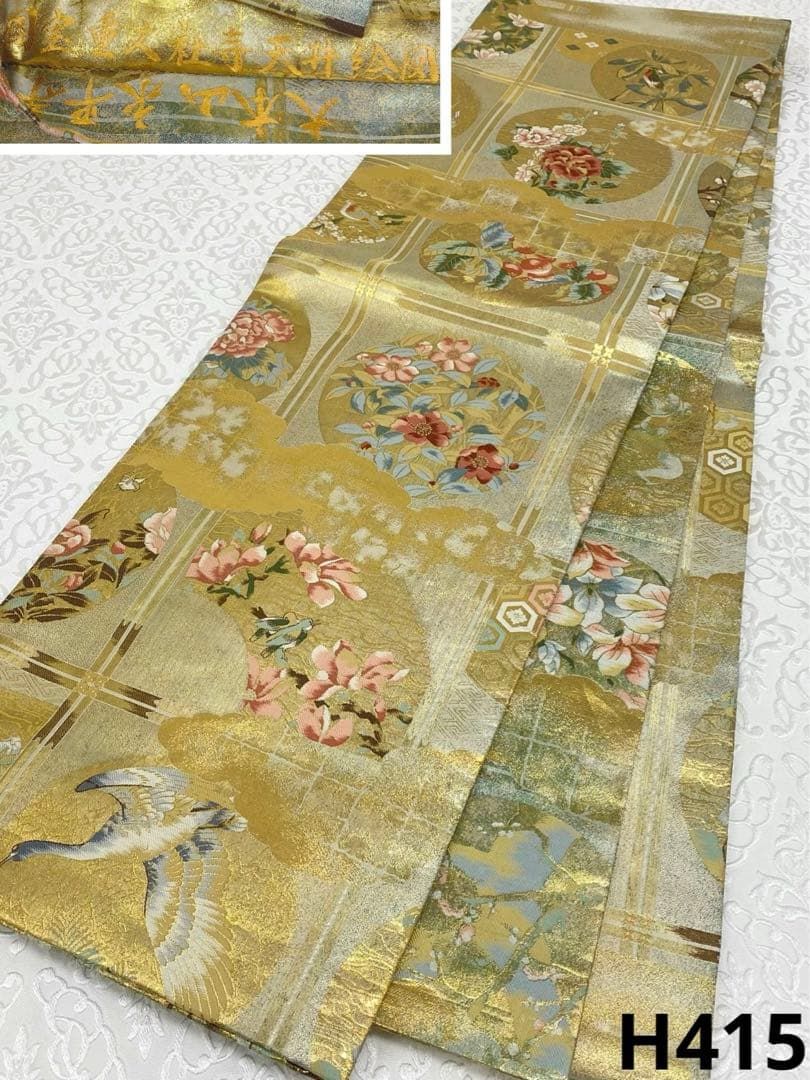 西陣織 丸帯 鳥 葡萄 瓢箪 国宝重文社寺天井絵図 大本山永平寺 正絹