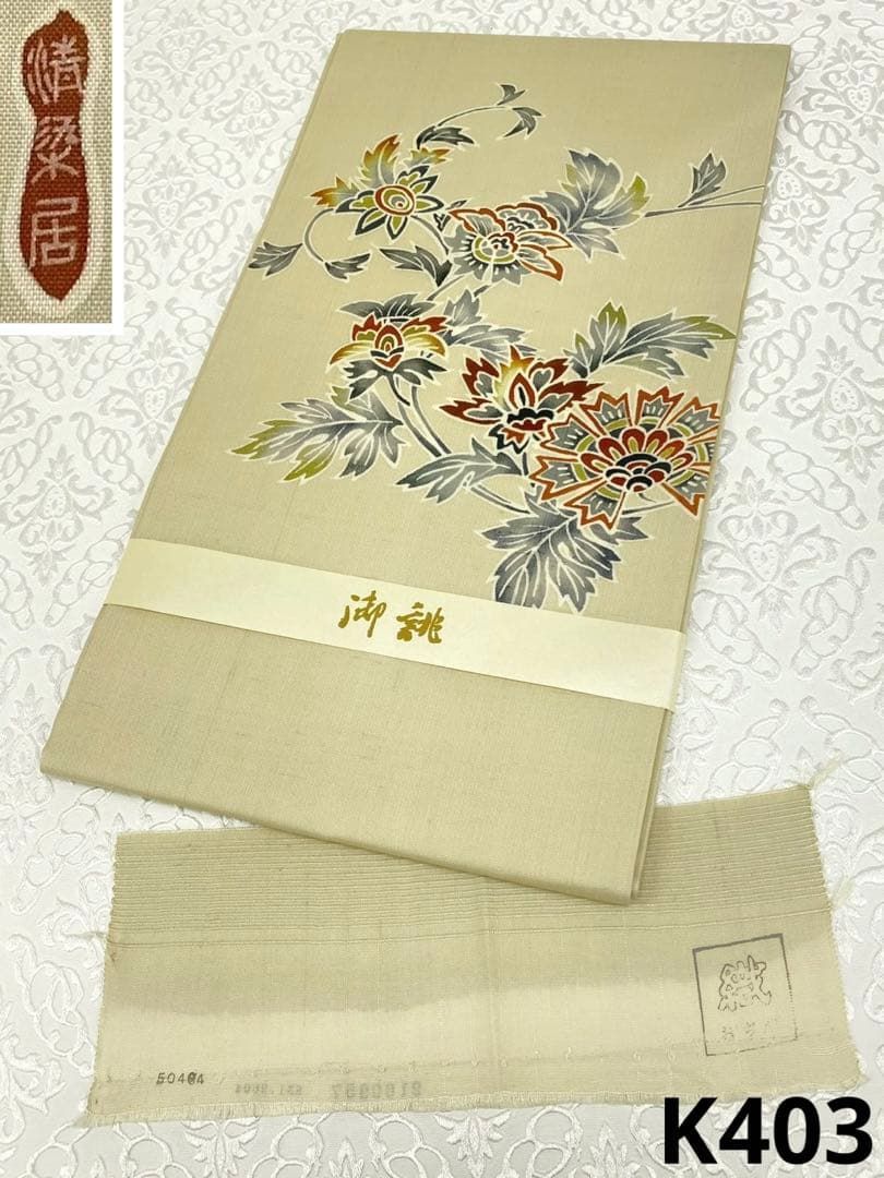 清染居 落款入 京友禅 おぢや織 唐花 九寸名古屋帯 ♥品 正絹