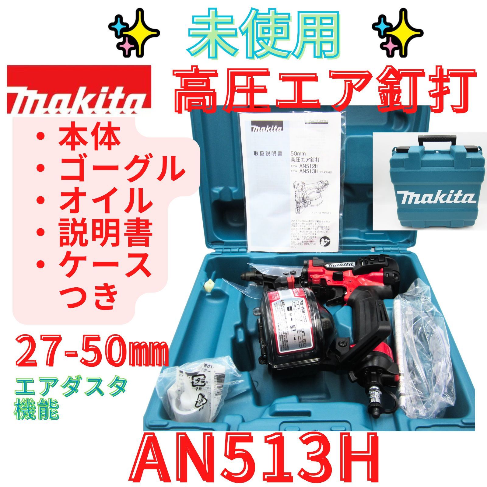 展示♥品 領収書発行可 Makita マキタ 50mm高圧エア釘打ち機 AN513H 現場道具 エア工具 エアツール