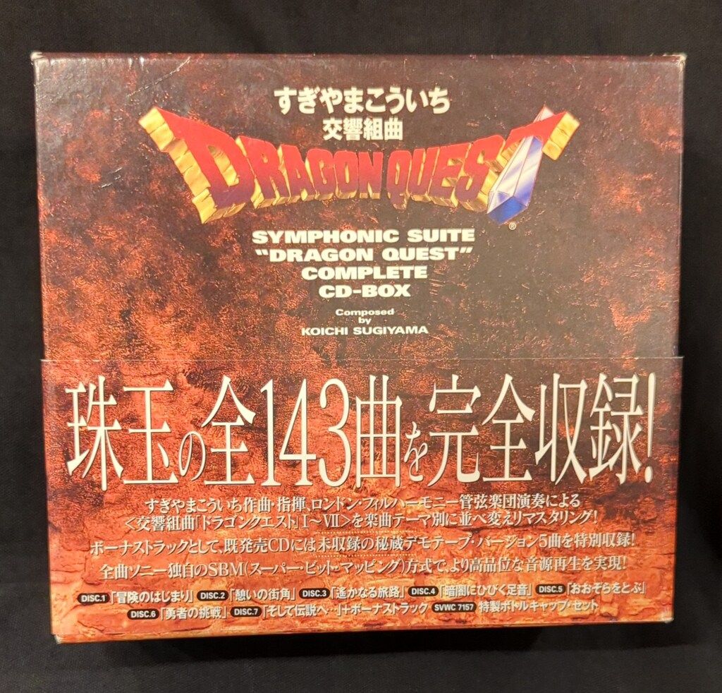 アニプレックス ゲームCD すぎやまこういち 交響組曲 ドラゴンクエスト コンプリートCD-BOX