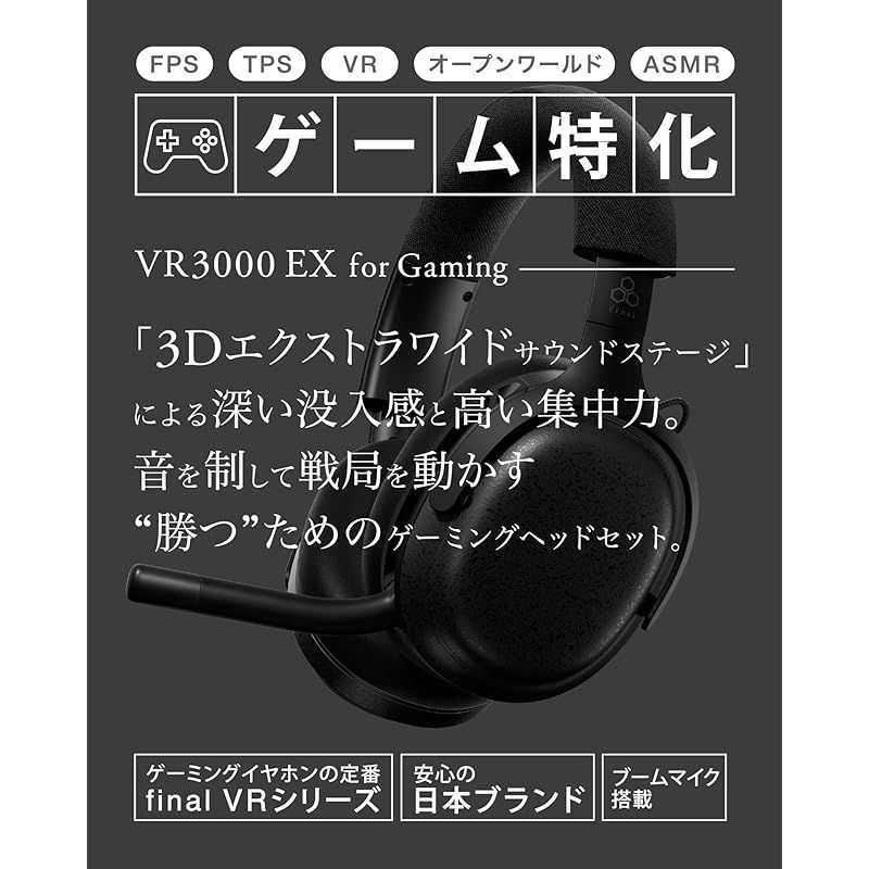 final ファイナル VR3000 EX for Gaming ゲーム ヘッドホン 25ｍs以下の超低遅延接続 3Dエクストラワイドサウンドステージ 足音モード搭載 FPS