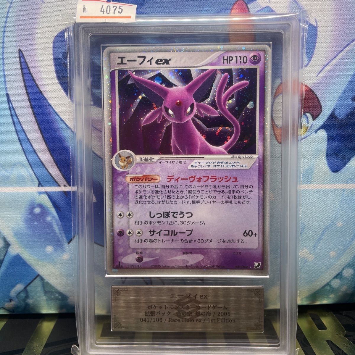 PSA9 エーフィex 金の空、銀の海 041 2005 エーフィex / 【1ED】【PCG4】金の空、銀の海【ADV/PCGシリーズ