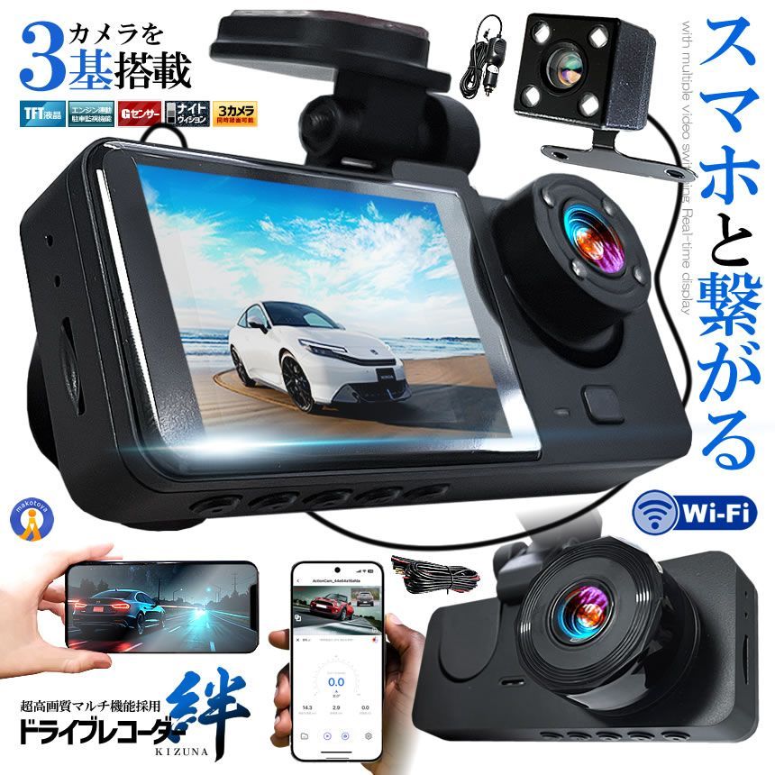 5個セット ドライブレコーダー WiFi 常時録画スマホ 3カメラ 前後 リア ドラレコ 車 暗視機能 バックカメラ GPS WIFIDORA 宅配ヤ