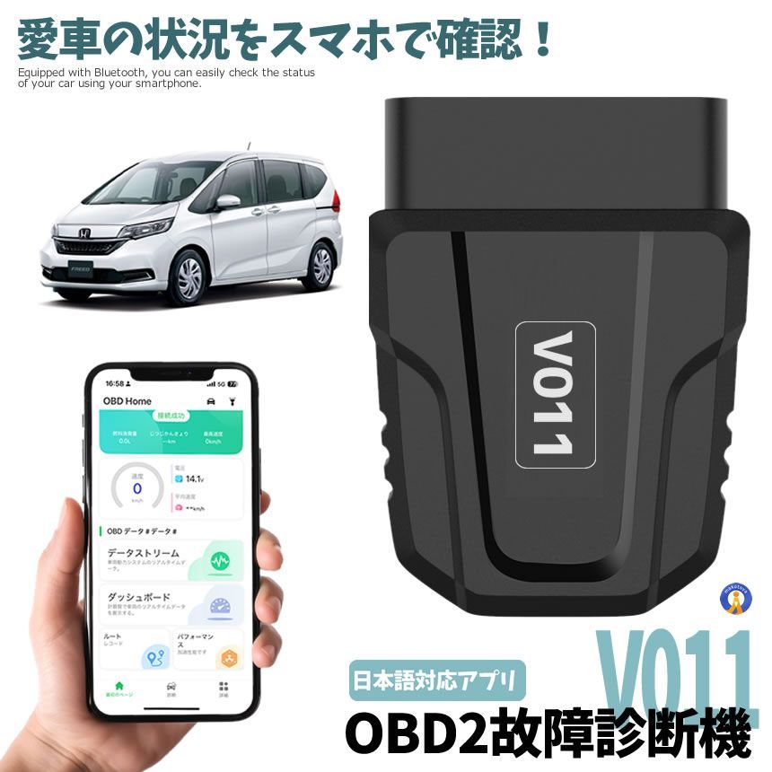 5個セット OBD2 故障診断機 スマホ Bluetooth 簡単接続 日本語 読み取り車スキャナー診断スキャナーツール V011 宅配パ