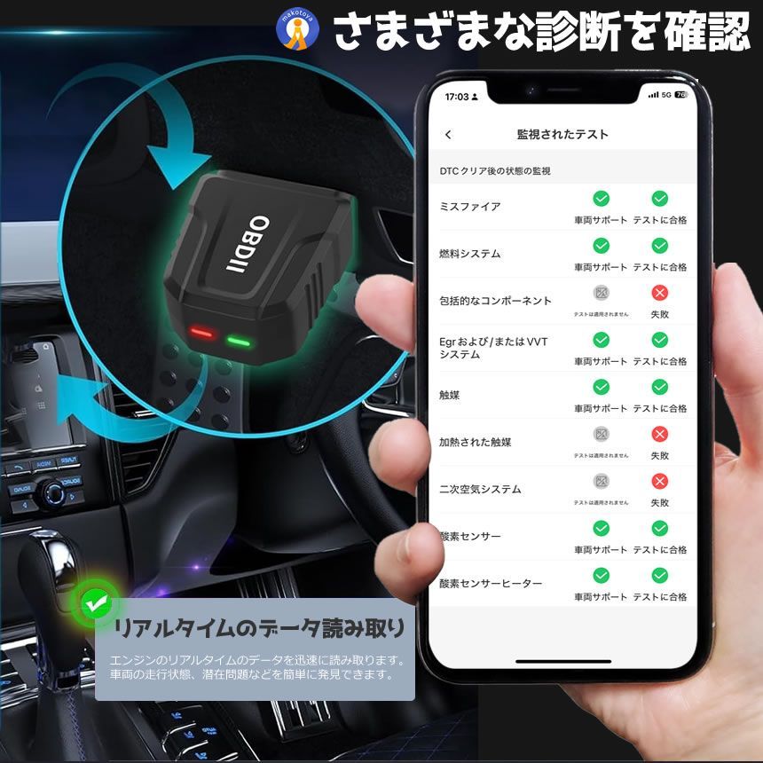 OBD2 故障診断機