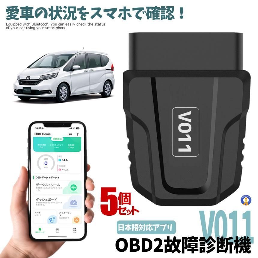 5個セット OBD2 故障診断機 スマホ Bluetooth 簡単接続 日本語 読み取り車スキャナー診断スキャナーツール V011 宅配パ