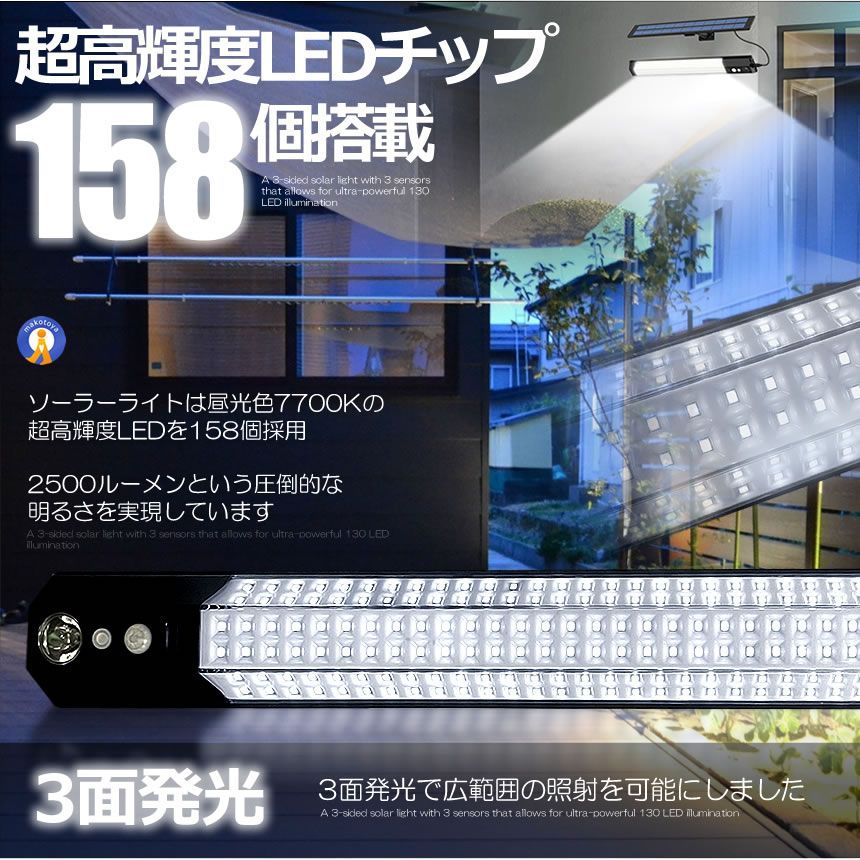 参考価格 5個セット センサー ソーラーライト 分離型 リモコン付き 1灯 158LED 人感センサー 3つ知能モード 省エネ 防水 防犯ライト TUKITENSIN 宅配ヤ プレゼント付き