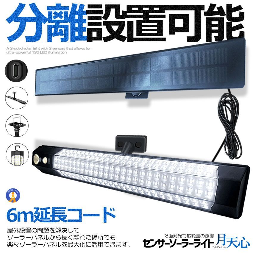 防犯ライト TUKITENSIN