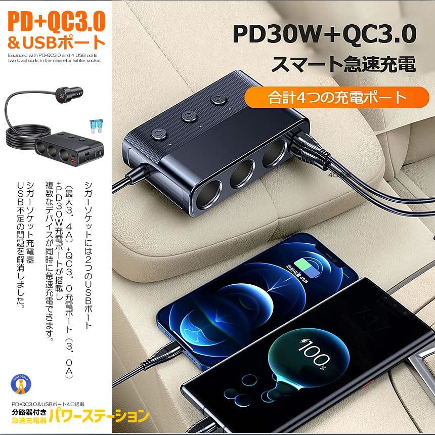シガーソケット3連 急速充電器