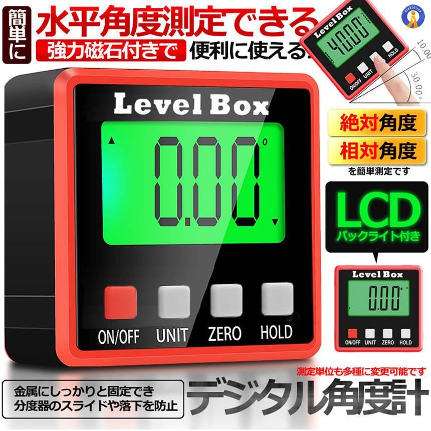 5個セット デジタル角度計 デジタル傾斜計 アングルメーター レベルボックス デジタルレベル 水平器 ANGLETES ゆうパケE