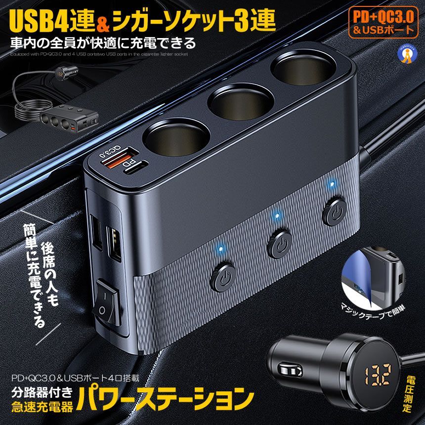5個セット USBポート4連 シガーソケット3連 急速充電器 シガーソケット分路器付き LED電圧表示 PD QC3.0充電器 QCSHIGA 宅配ヤ