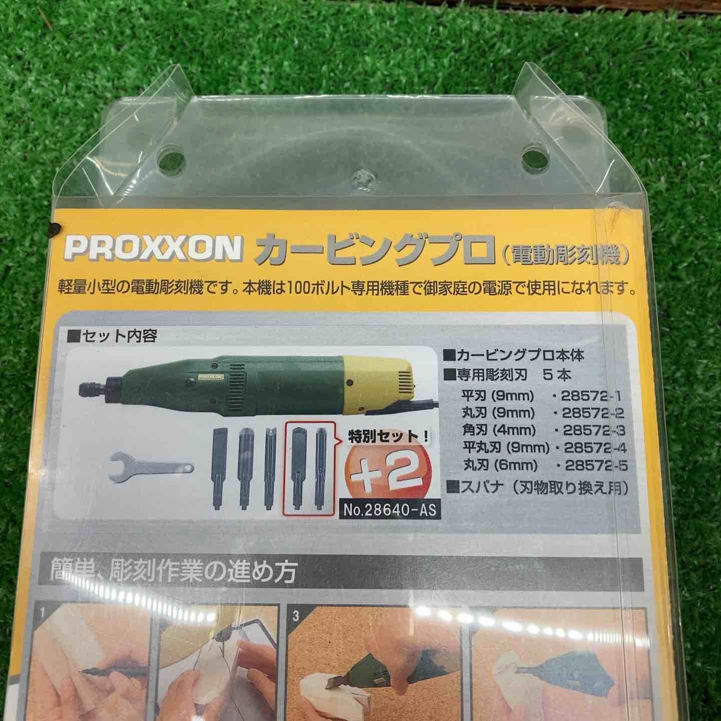 プロクソン PROXXON カービングプロ 特別セット No.28640-AS 川越店