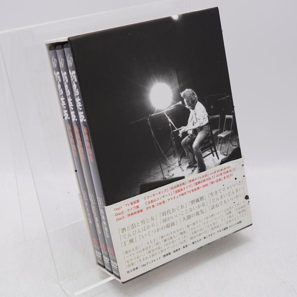 河島英五秘蔵映像集~デビュー前から最後のTV出演まで【完全生産限定盤