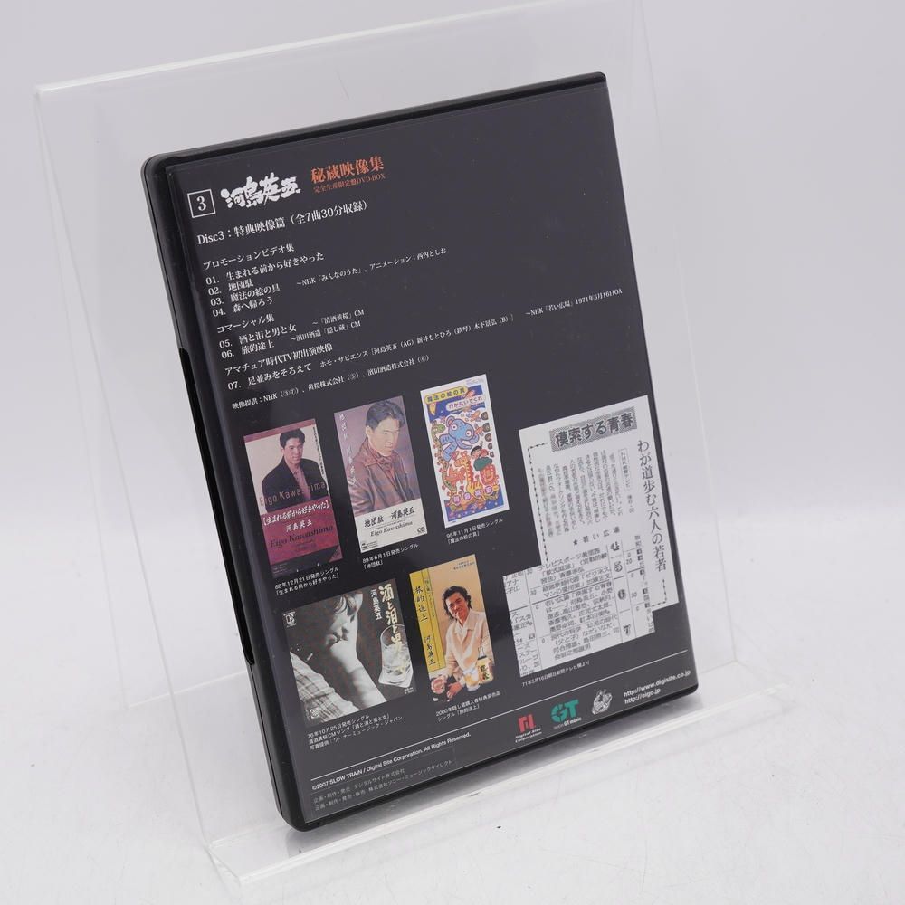 河島英五秘蔵映像集~デビュー前から最後のTV出演まで【完全生産限定盤