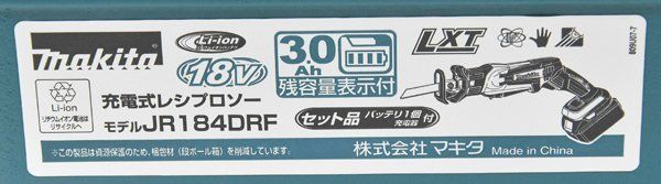 マキタ JR184DRF
