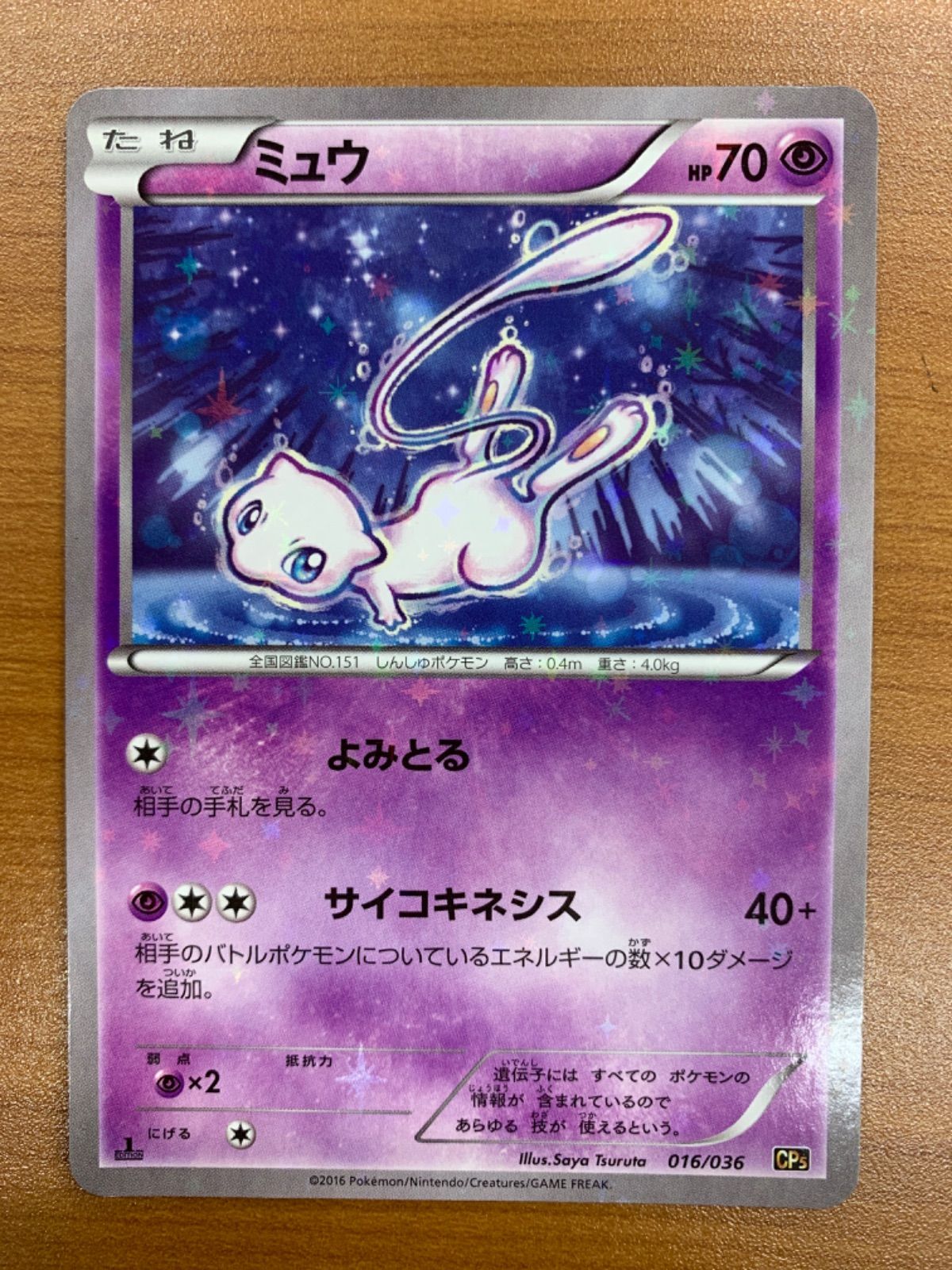 状態B ミュウ 016/036 1ed 伝説ドリームキラコレクション ポケカ