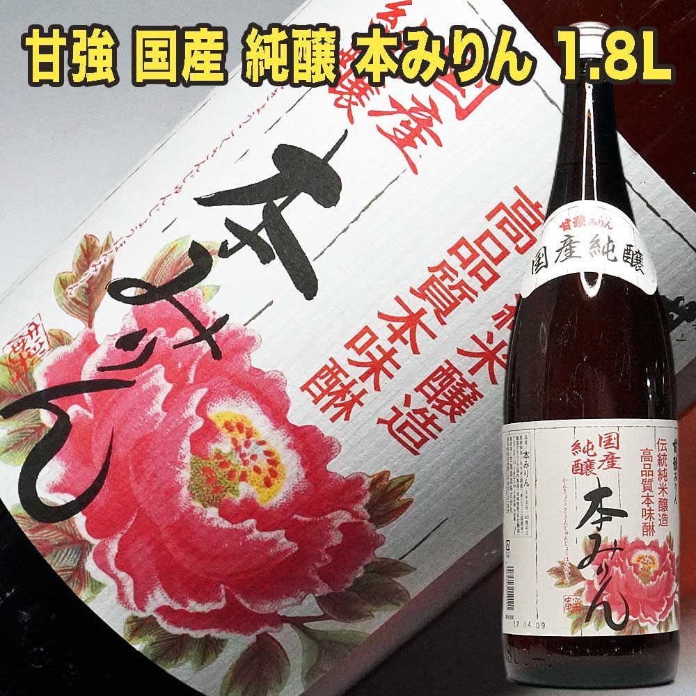 甘強 国産 純醸 本みりん 1800ml×6本 本味醂 甘強酒造 国産 伝統製法 三河みりん 熟成本みりん 天然甘味 甘強みりん 本みりん 無添加 みりん 調味料 煮物 料理用 本ミリン 純米本味醂 料理酒 料理 和食 調理