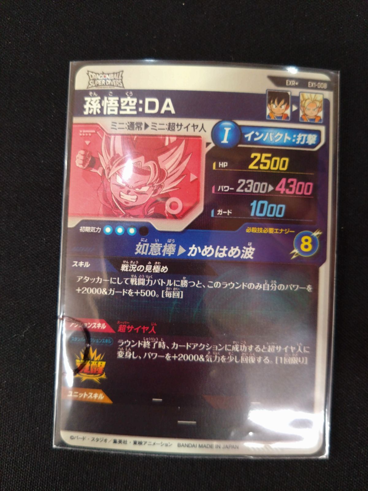 ドラゴンボールダイバーズ 孫悟空:DA パラレル EX1-008 - メルカリ