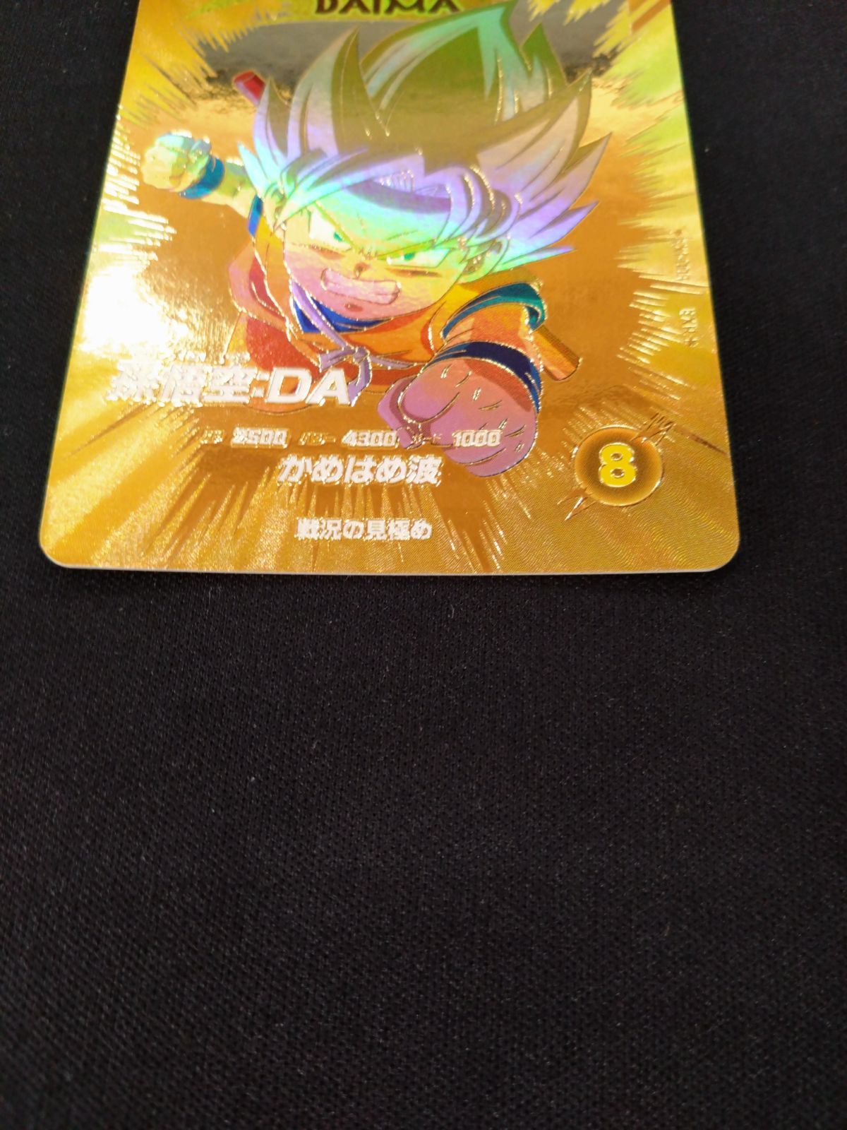 メルカリ便 ドラゴンボールダイバーズ EX1-008孫悟空 DA パラレル