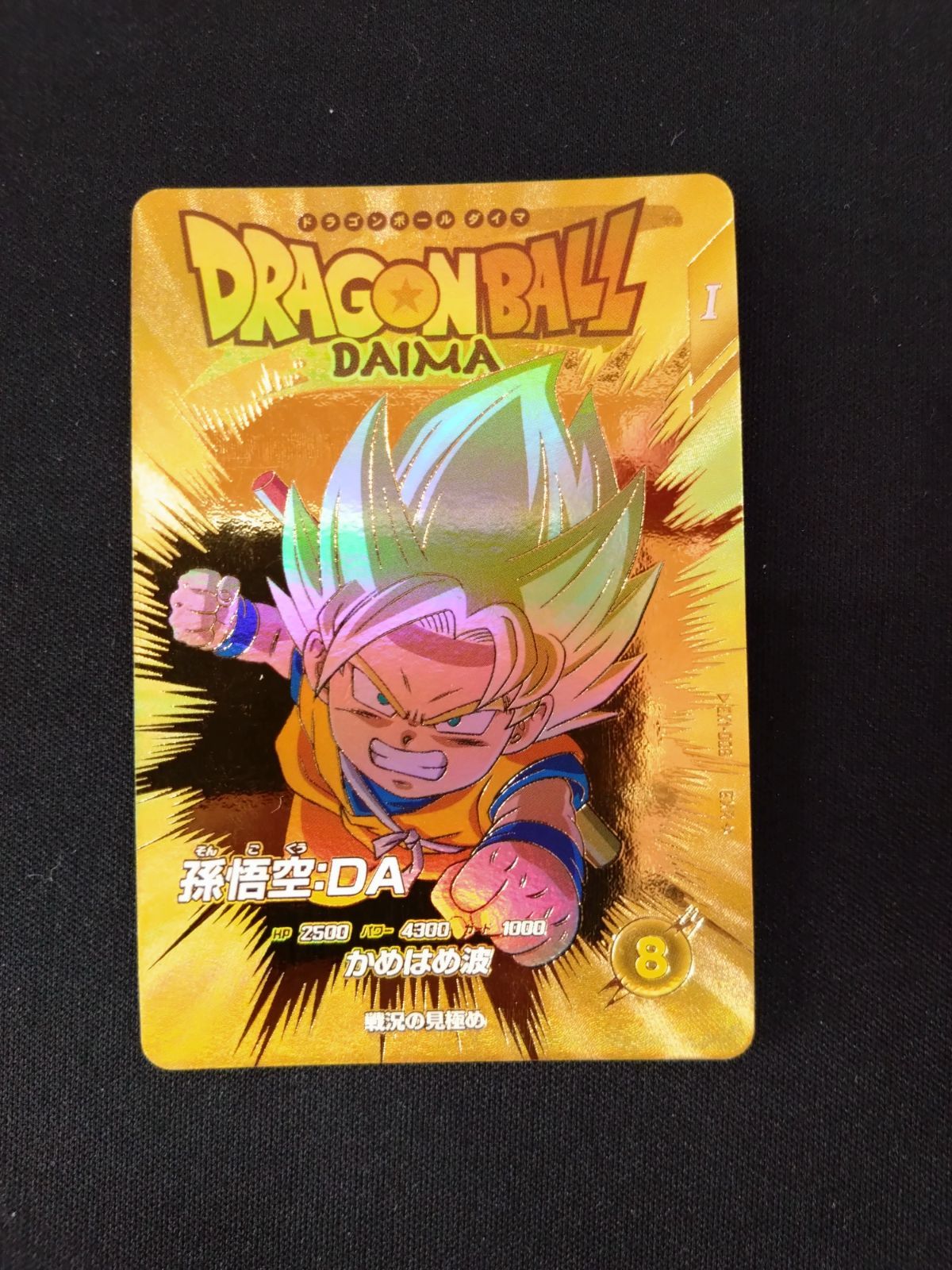 ドラゴンボールダイバーズ 孫悟空:DA パラレル EX1-008 - メルカリ