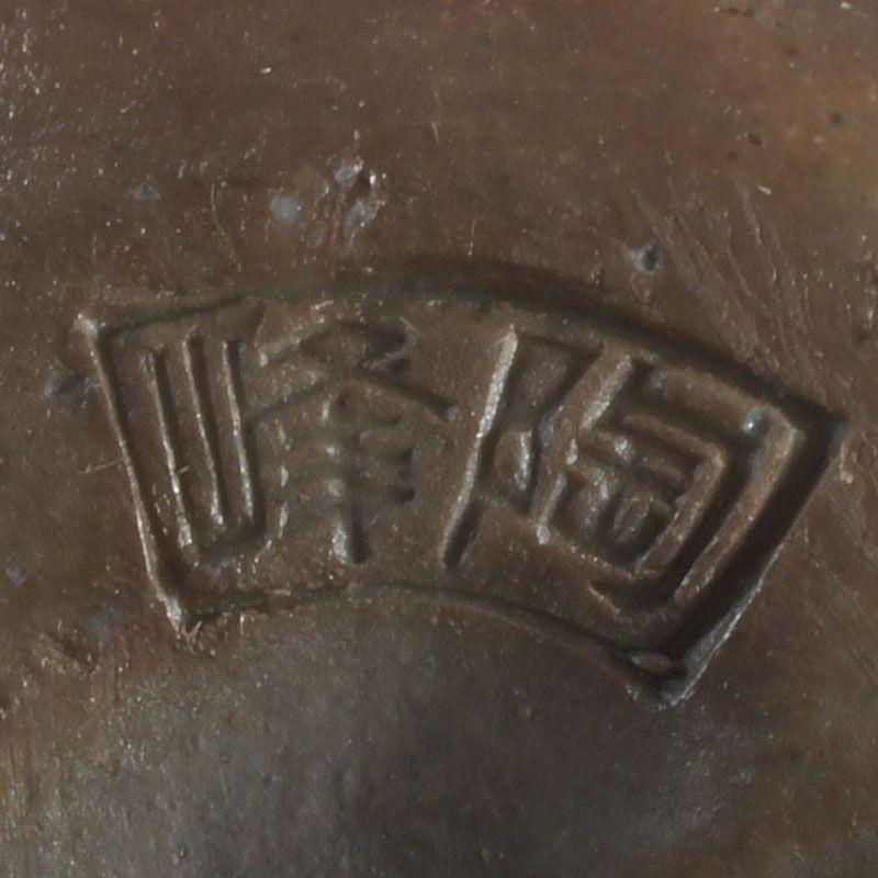 備前焼 陶正園 木村陶峰作 柿形 香合 共箱 C S91 - メルカリ