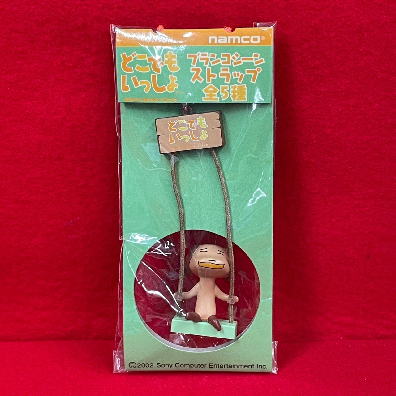 どこでもいっしょ ブランコシーンストラップ 全5種 レア 希少 コンプセット ナムコ どこでもいっしょ ブランコシーンストラップ ピエール 未使用品