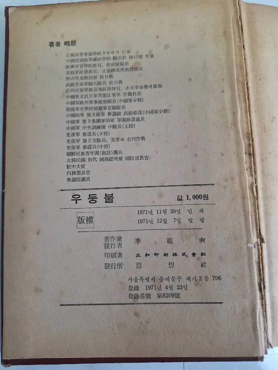 チョンサンリ戦闘