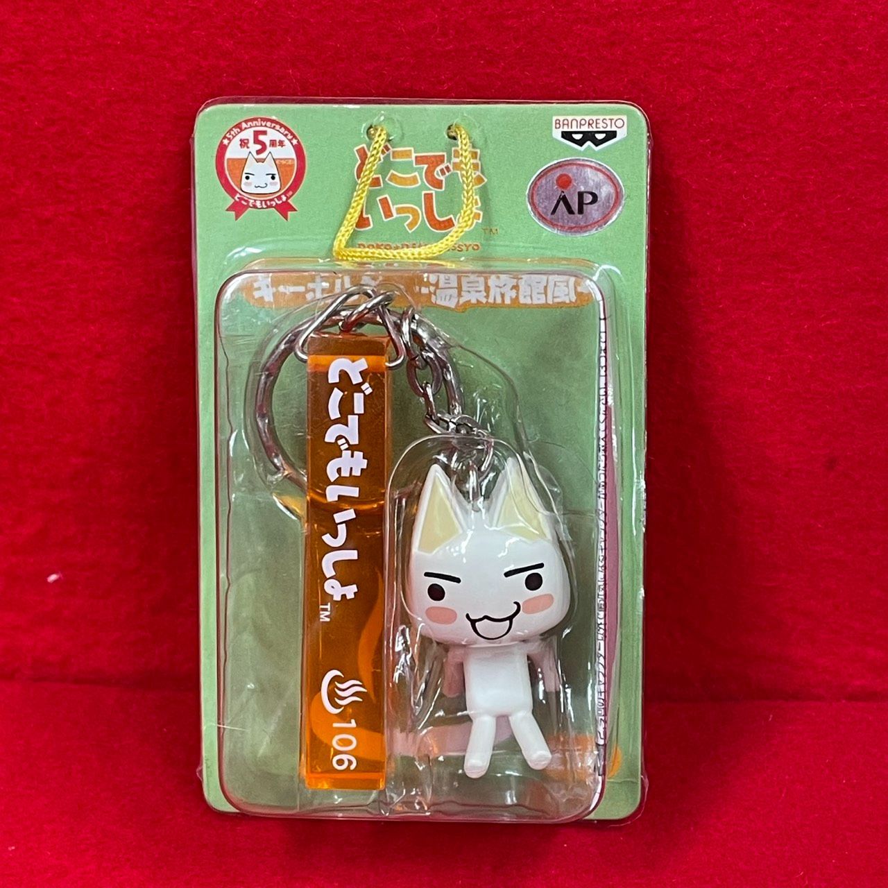 どこでもいっしょフィギュア キーホルダーまとめ22個セット