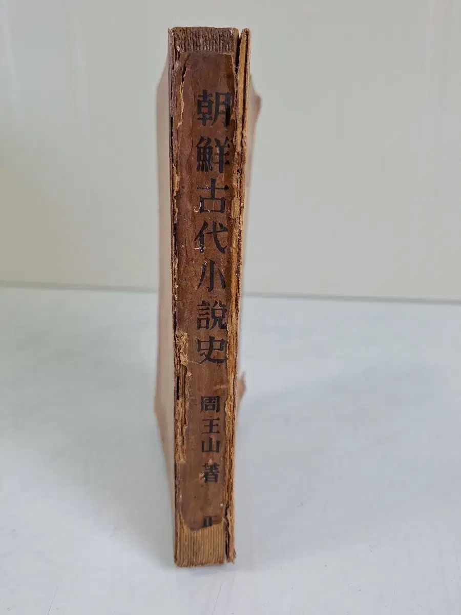 近代史収集資料 ビンテージ本