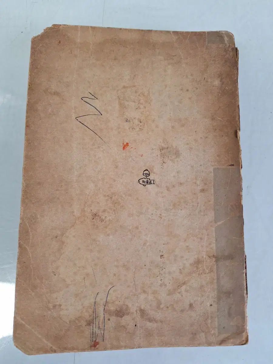 近代史収集資料 ビンテージ本