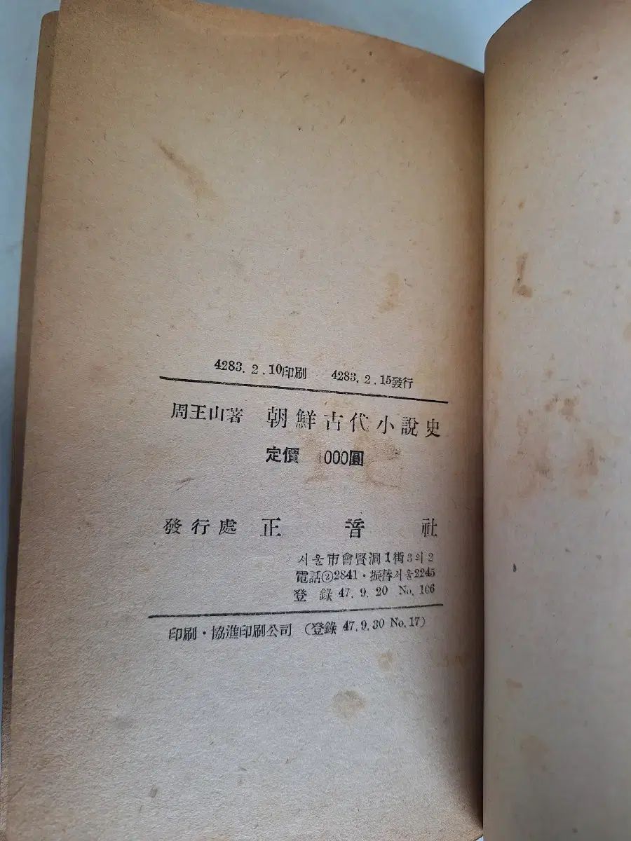 近代史収集資料 ビンテージ本