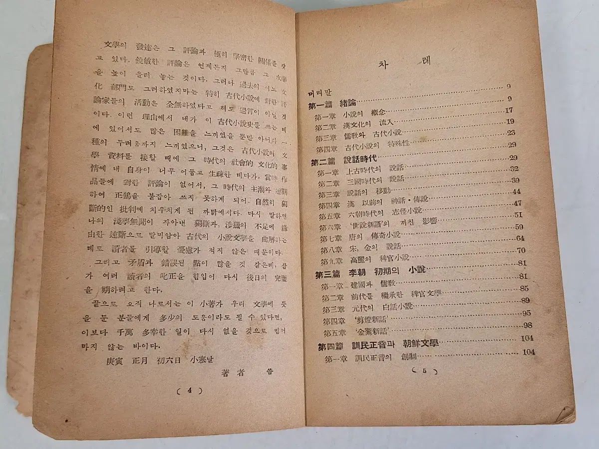 ビンテージ本 初版