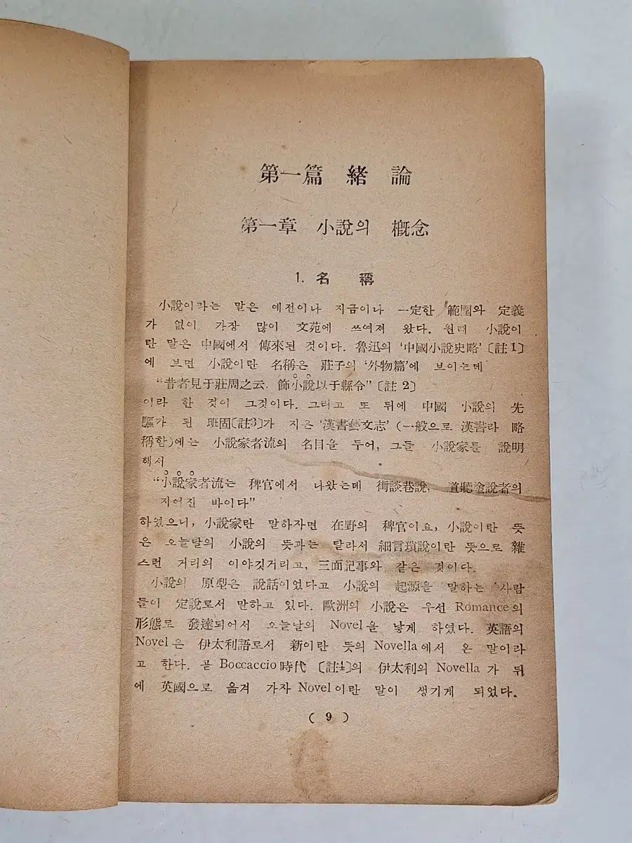 ビンテージ本 初版