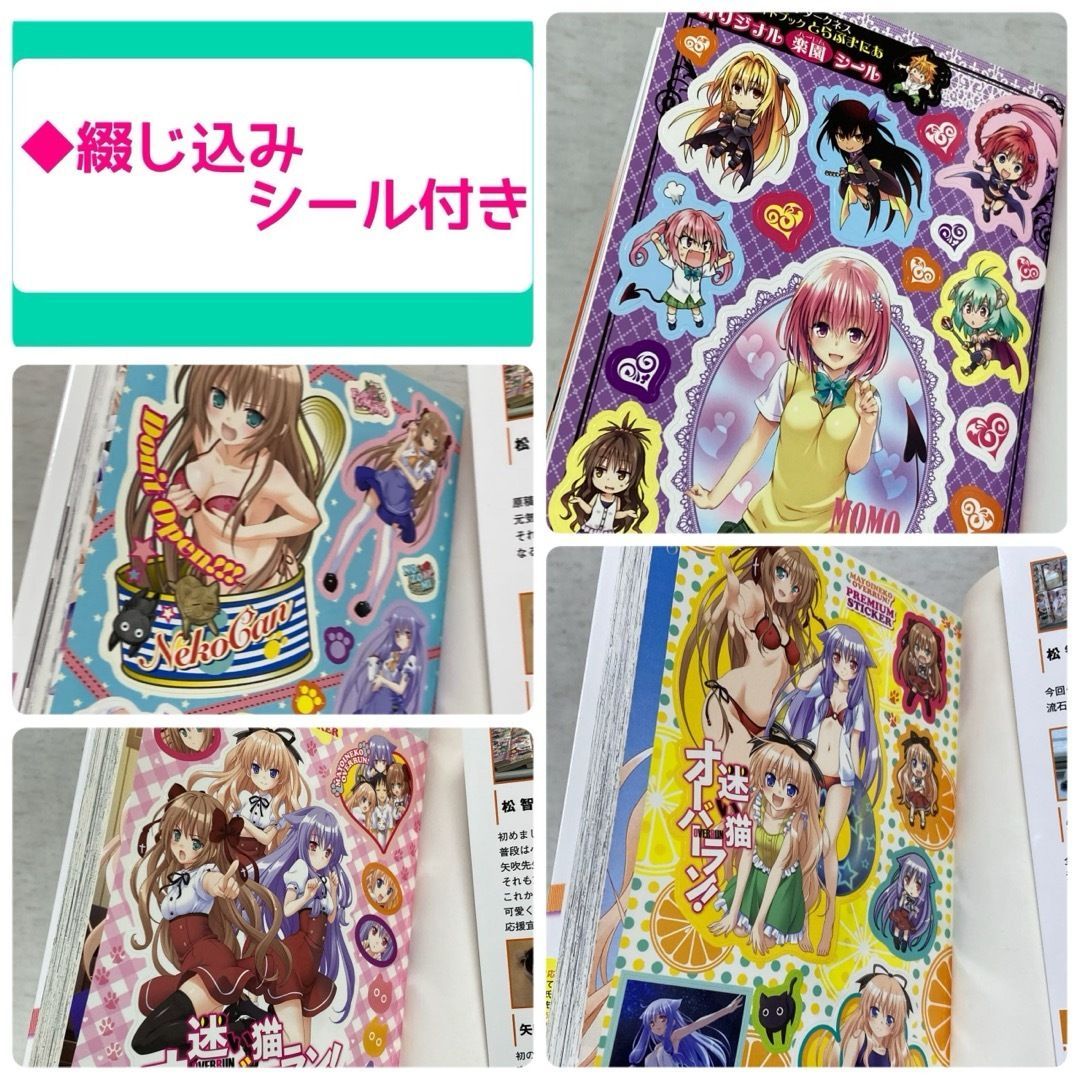 激レア★ToLOVEる～とらぶる～ファイル★&ステッカー&ミニファイル&特典 ToLOVEる‐とらぶる‐キャラクターズファイル ToLOVEる ダークネス