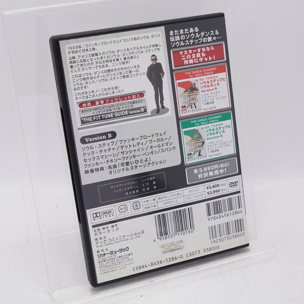ニック岡井の60・70年代のソウル・ステップとソウル・ダンス version.B