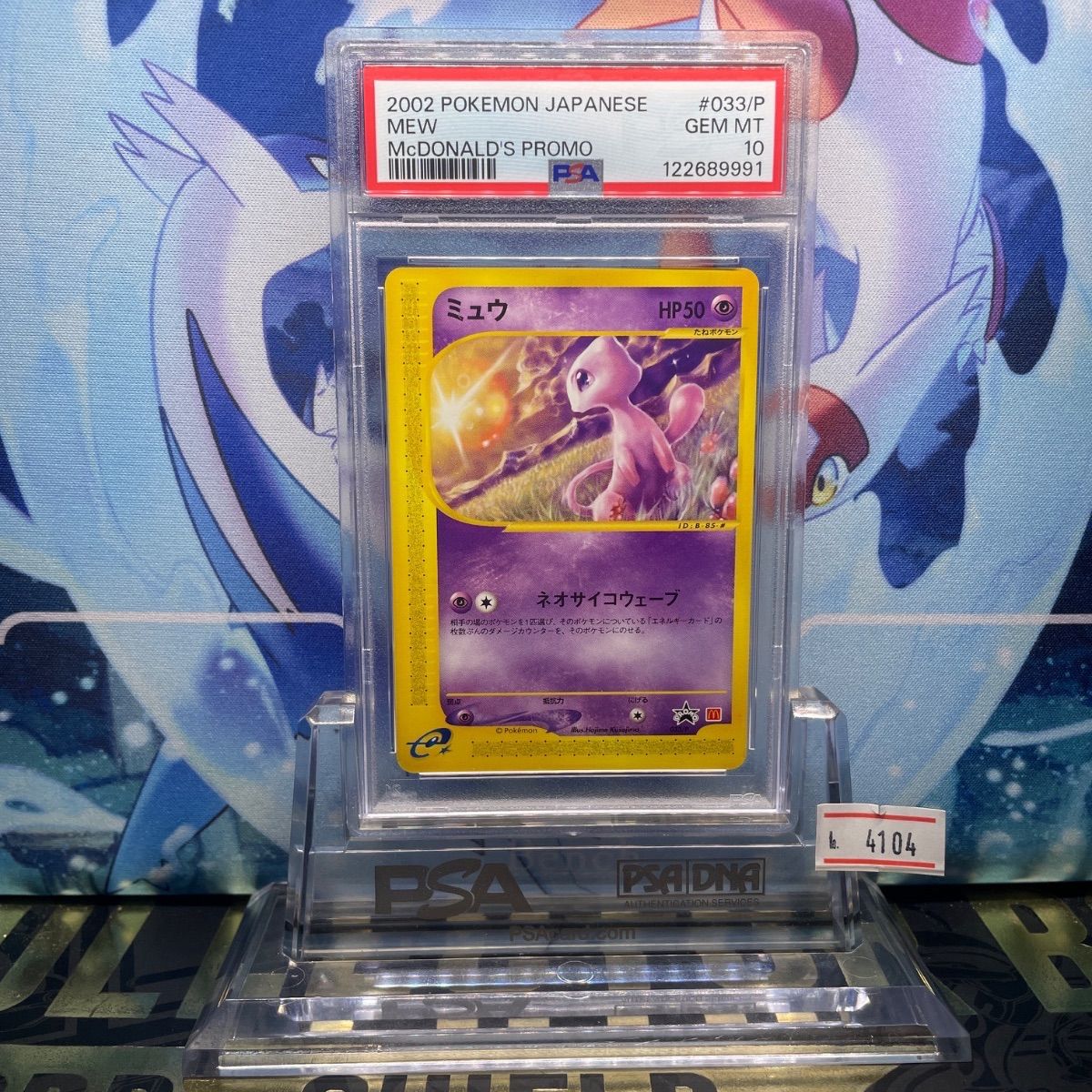 PSA10 ミュウ カードe マクドナルド プロモ 2002 033 PSA10 ミュウ カードe マクドナルド プロモ 033 2002 - メルカリ