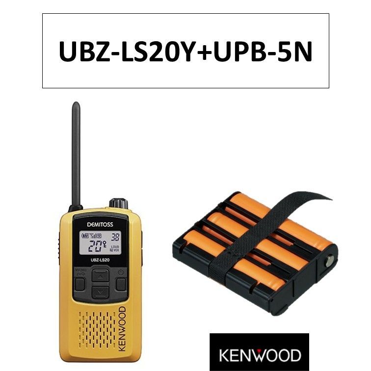 無線機 JVCケンウッド UBZ-LS20Y イエロー 2台セット トランシーバー