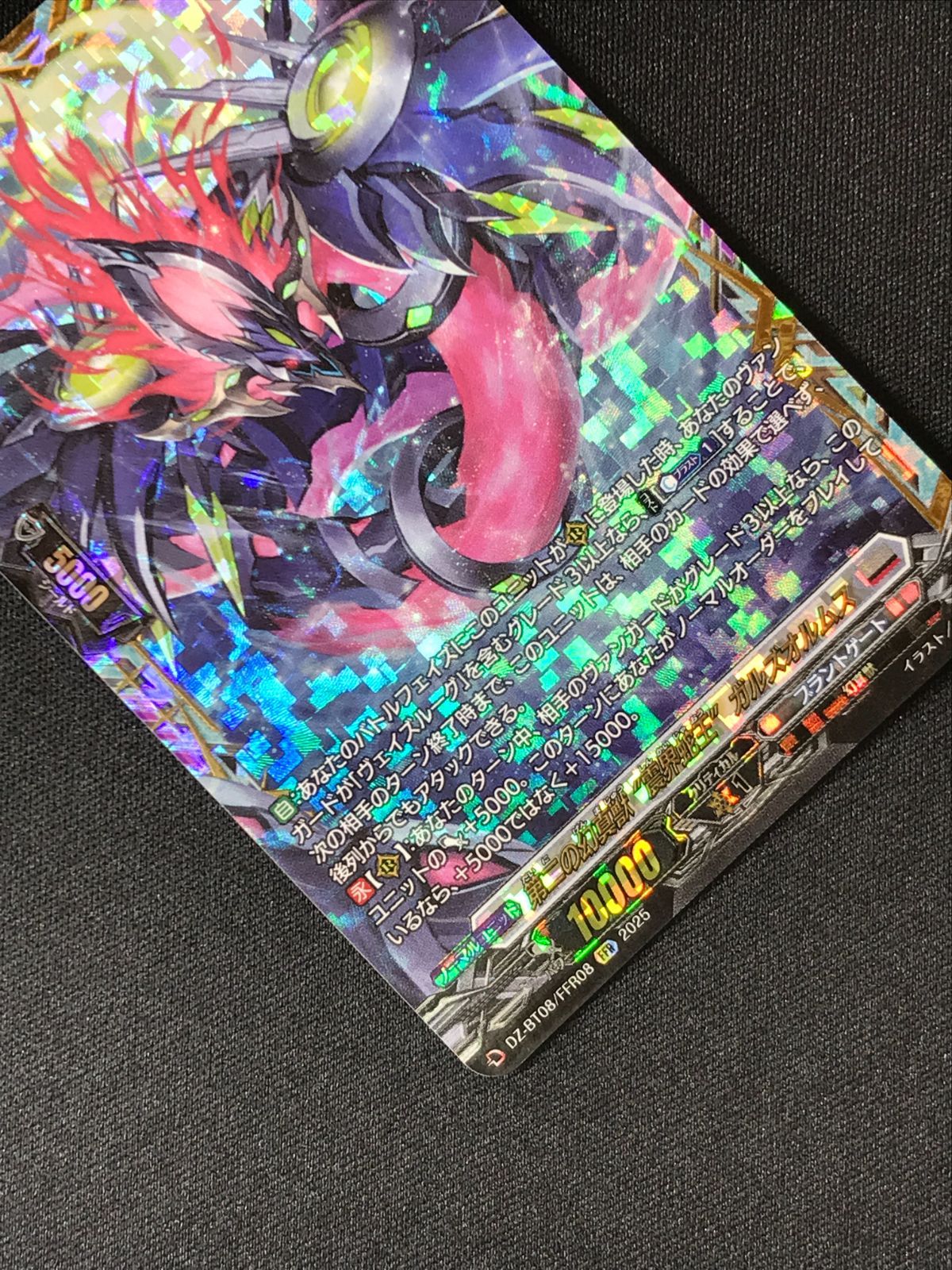 カードファイト!! ヴァンガード 第二の幻真獣 “震界蛇王”ガルズオルム