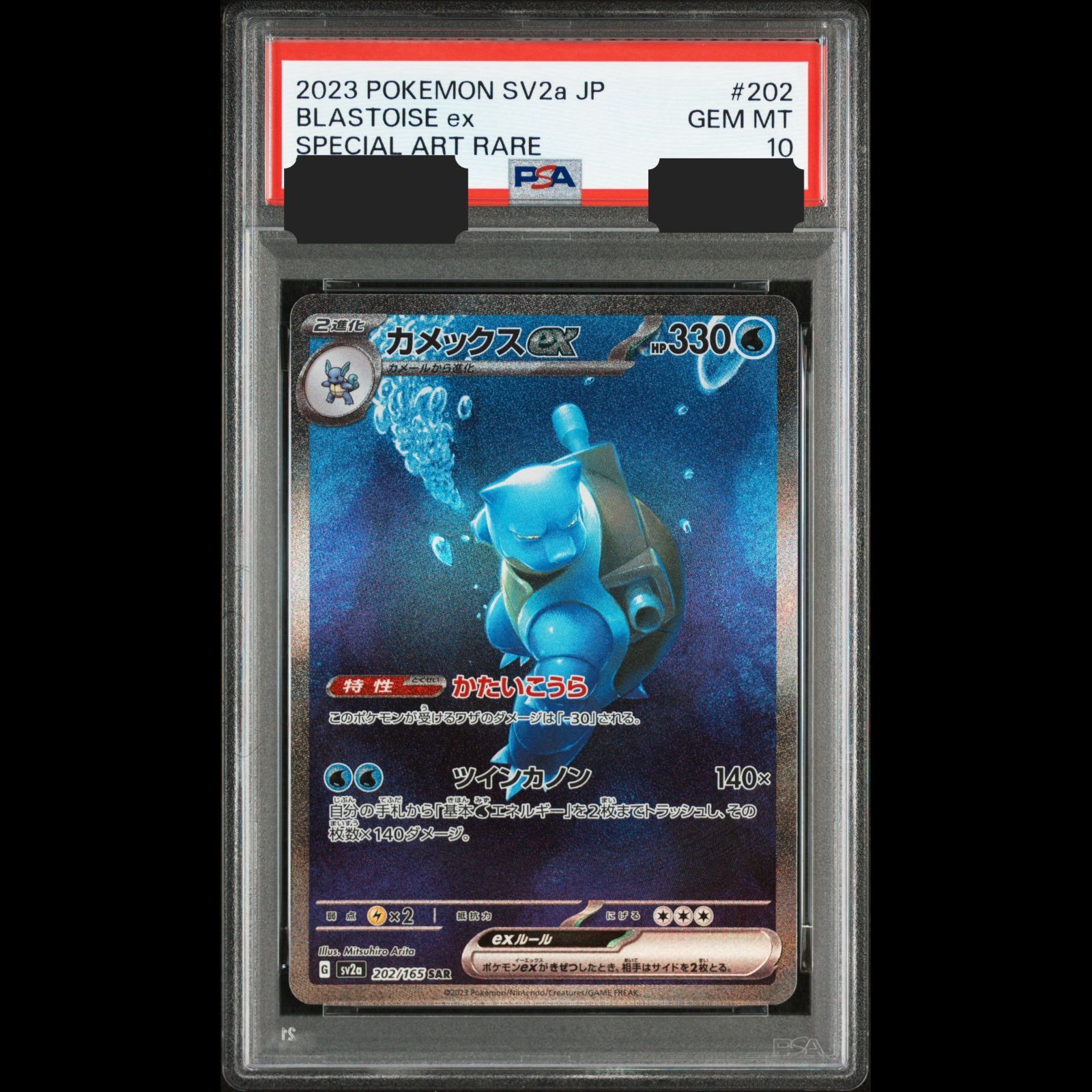 ポケモンカード カメックスex sar カメックスex SAR SV2a ポケモン