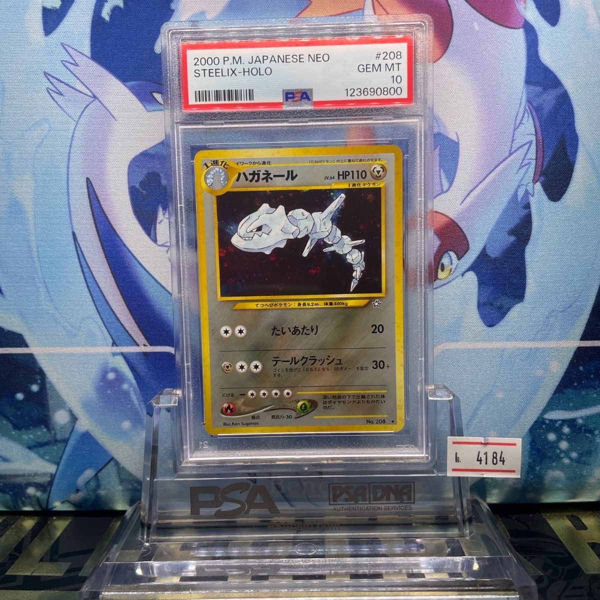 PSA10 ハガネール ホロ 旧裏 金、銀、新世界へ 208 2000 PSA10 ハガネール 旧裏 金、銀、新世界へ… 208 2000 - メルカリ