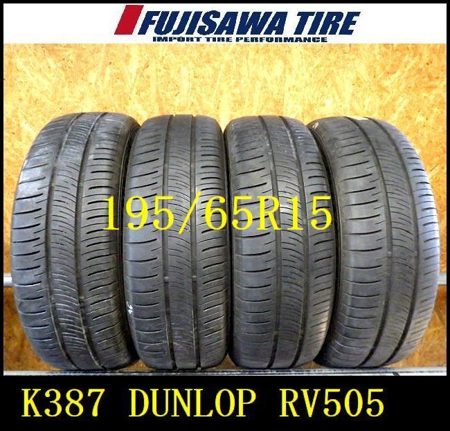 K387 送料無料◆2025年製造 約8部山◆DUNLOP ENASAVE RV505◆195|65R15◆4本