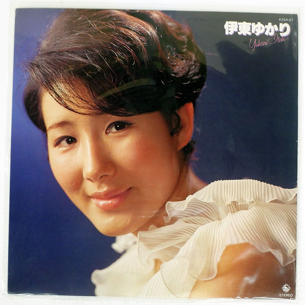 国内盤 伊東ゆかり/ベスト/KING K25A67 LP - メルカリ