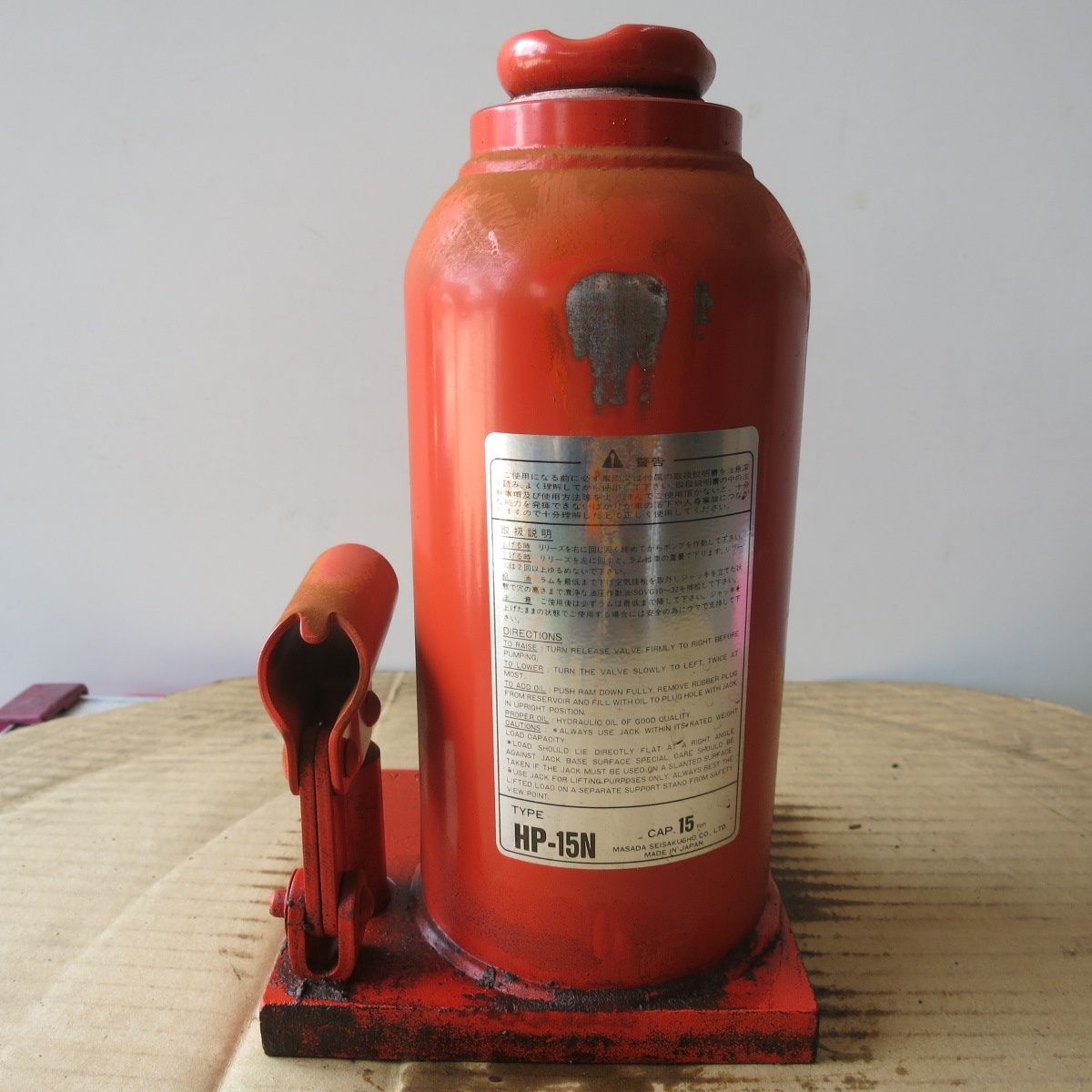 送料無料 ◆マサダ 油圧 ジャッキ HP-15N 工具 15TON 15ton 15トン 15000kg 油圧式 オイル だるま ダルマ 車載 自動車 点検 整備⑫◆