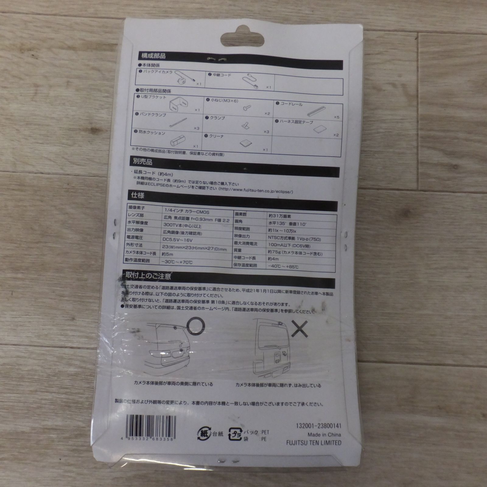 イクリプス ECLIPSE