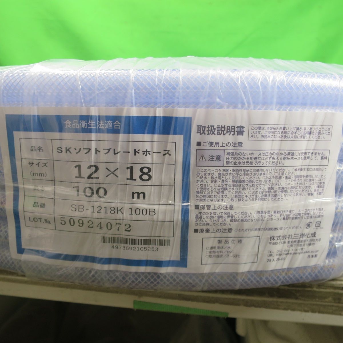 ●複数在庫有● 送料無料 ♥ 三洋化成 SK ソフト ブレード ホース SB-1218K 100B 12×18 100m クリアー 食品衛生法適合 HRDEVELOPMENT_JP