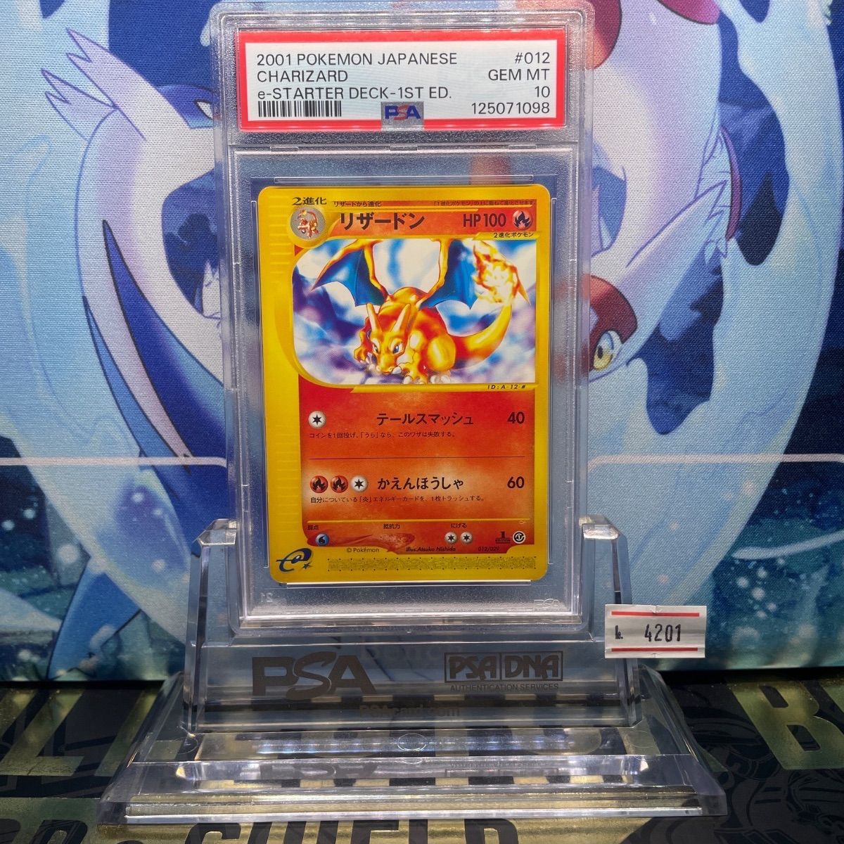 PSA10 リザードン カードe スターターパック 2001 012 PSA10 リザードンカードe ポケモンカードe スターターパック 012 2001